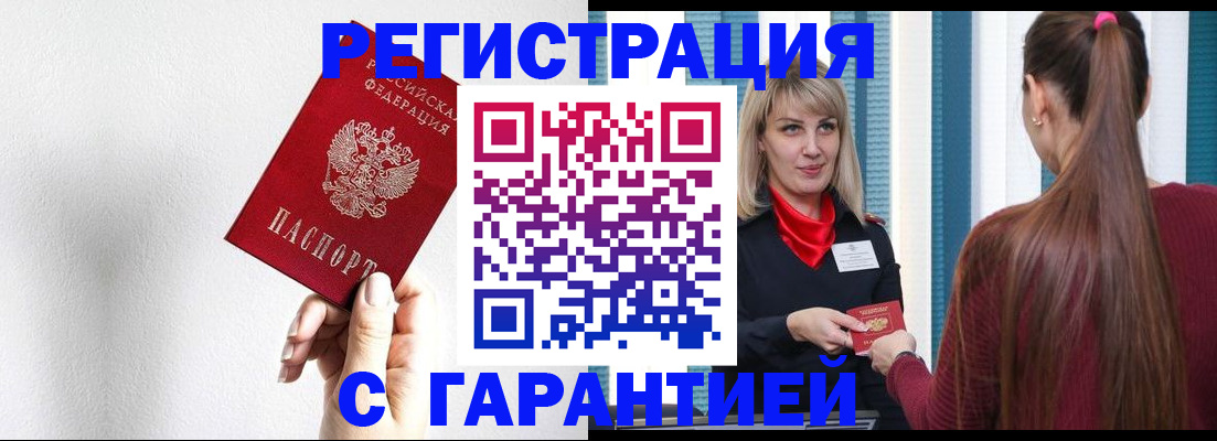 временная регистрация адрес в Константиновске
